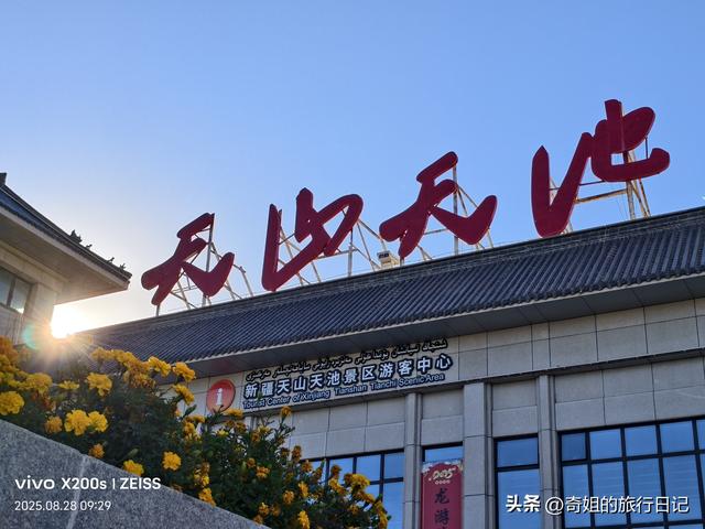 天山天池一一不能错过的风景，错过了一辈子都会后悔