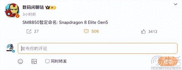 高通新款旗舰命名曝光，或为骁龙8至尊版Gen5