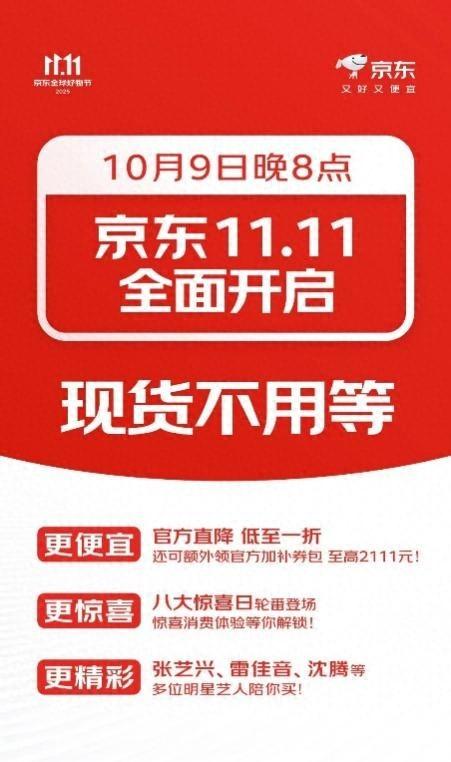 京东11.11现货开卖不用等 兰蔻、YSL等大牌美妆护肤领券直降1720元