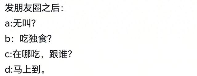 为什么男生吃饭不发朋友圈？网友：吃宵夜发了朋友圈，来了两车人