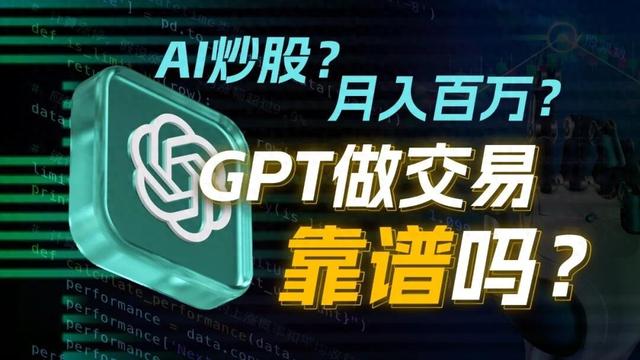 高中生用ChatGPT“全自动”炒股，一个月竟躺赚25%