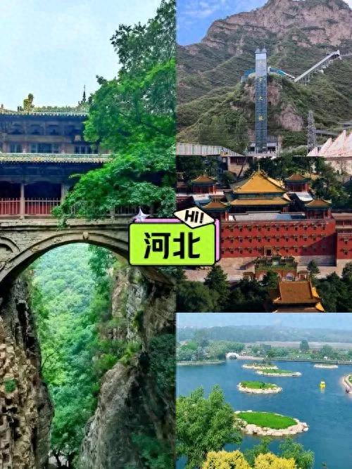 河北旅游攻略：领略历史文化与自然风光的完美融合