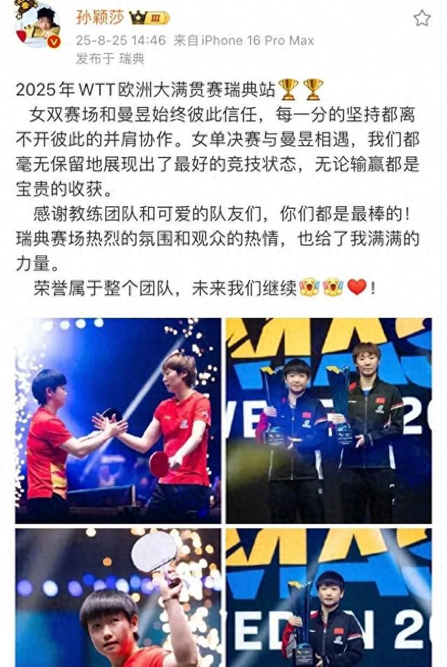斯德哥尔摩橙光攻略（孙颖莎评论区夕阳刷屏）