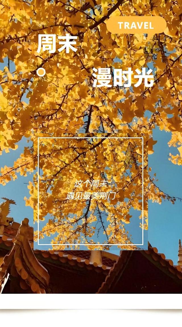 超美超出片！荆门这些宝藏地，附详细打卡攻略