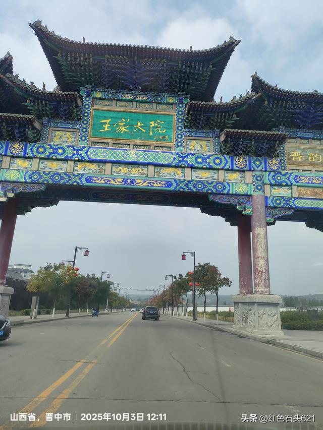 山西“王家大院”你去过吗？
