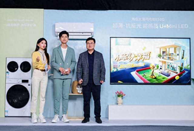 海信双11带来大薄荷套系家电，以“小局改”撬动“大幸福”