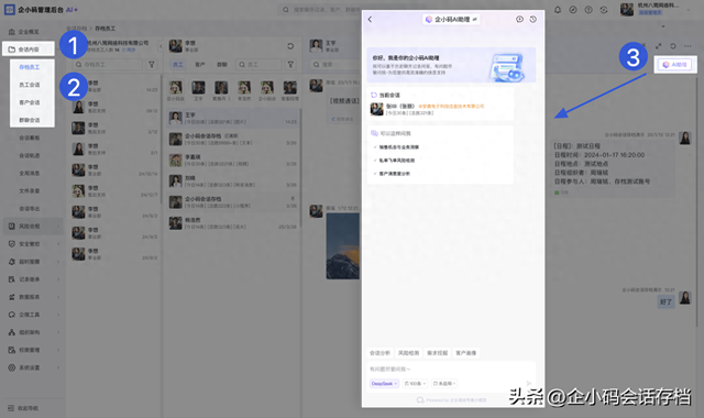 AI能力汇总【智启沟通新章：记录提问、话术推荐、消息总结】