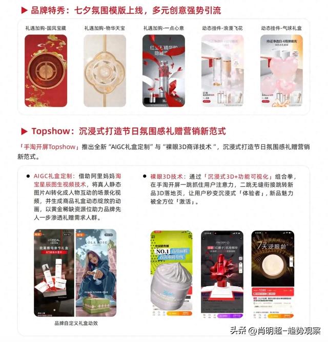 高频流量暗涌新消费场景，品牌如何快种快收决胜七夕？