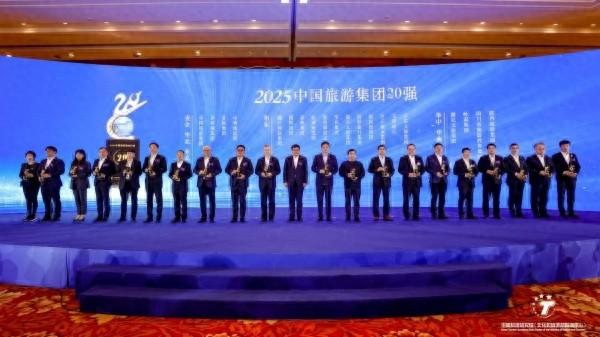 蝉联殊荣！山东文旅入选“2025中国旅游集团20强”