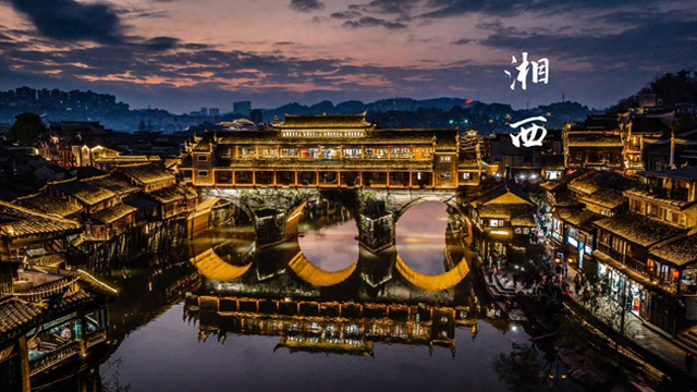 想玩点不一样，这个冬天，让我们去湘西过大年！