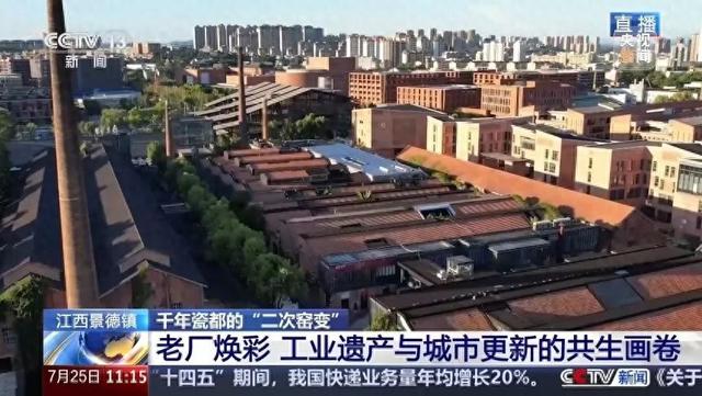 央视关注！让城市生活更美好 江西景德镇 千年瓷都的“二次窑变”