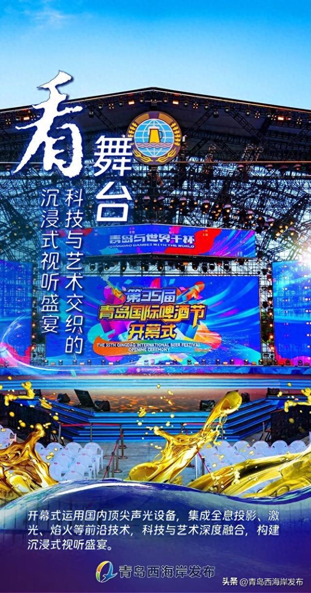 今晚盛会！啤酒节开幕式亮点抢先看！