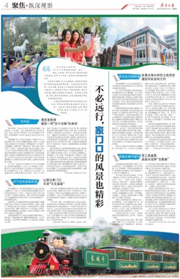 济南：不必远行，家门口的风景也精彩