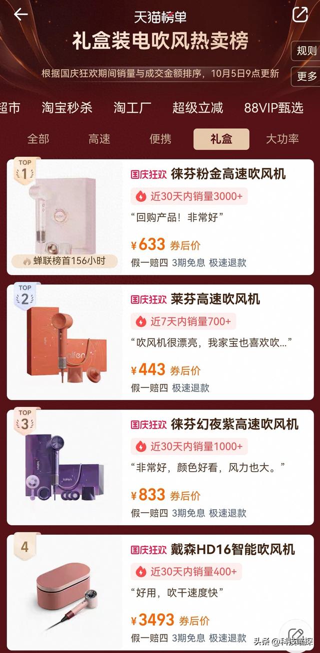 我在榜单里看到一个时代的交替——徕芬真的赢了戴森？