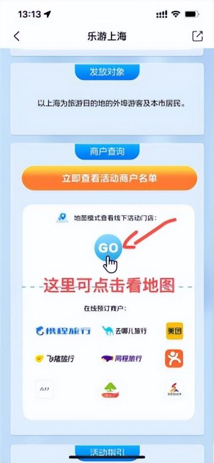 最后一轮开抢！2025年“乐游上海”旅游消费券即将收官