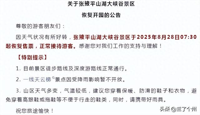 甘肃一地：恢复开园公告