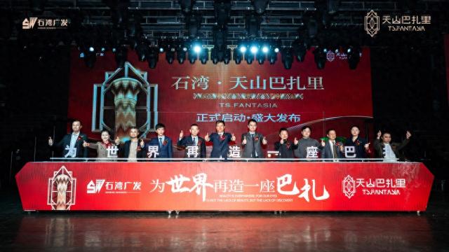 天山巴扎里丝路风情步行街正式启动