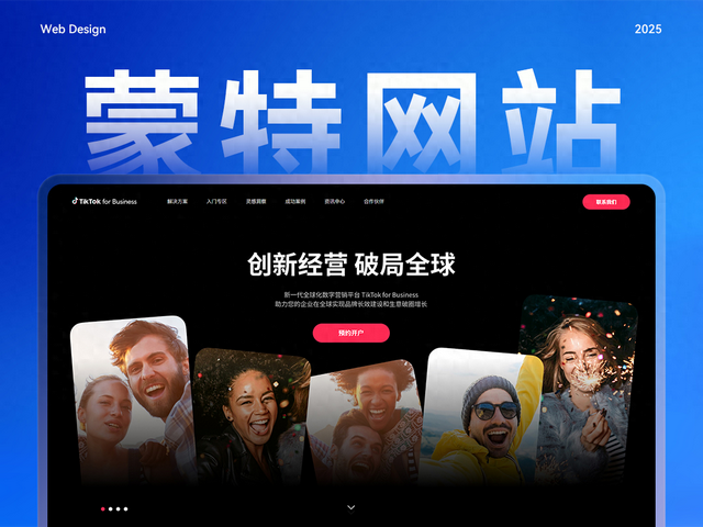 品牌创意网站建设（2025网站建设公司推荐榜高端定制与创意设计全面解析）