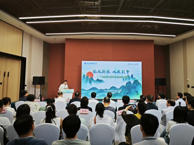 零碳智慧运营平台亮相2025国际零碳大会