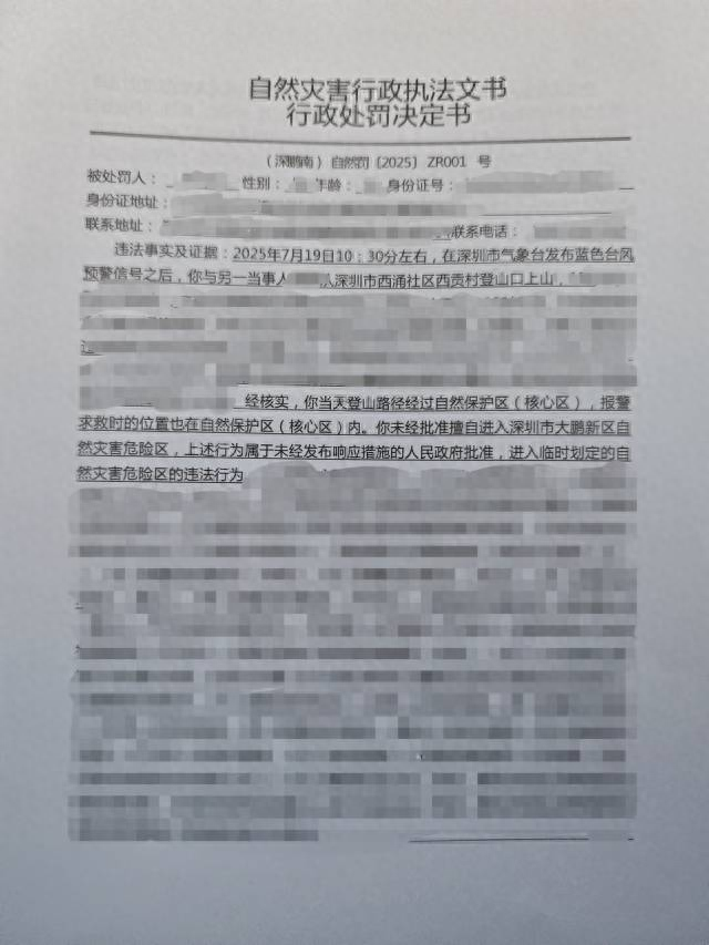 台风天登山被罚，是对“任性冒险”的有力警示