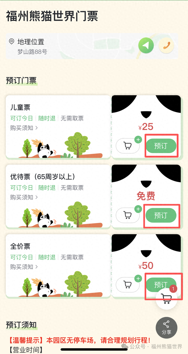 福州熊猫世界官方购票攻略来了！探园全靠它～