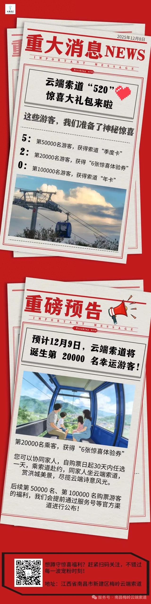 紧急通知！12月9日乘梅岭云端索道的注意，你可能会“中奖”！