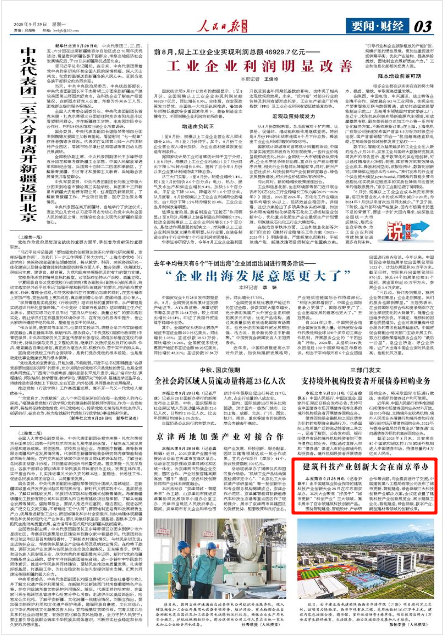 人民日报海外版｜建筑科技产业创新大会在南京举办