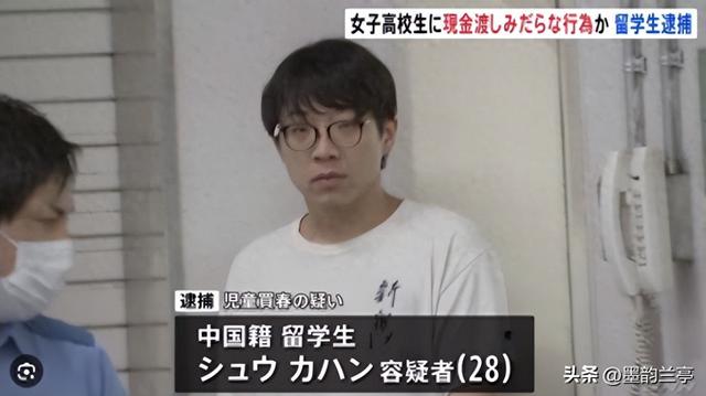 28岁中国男生嫖娼16岁日本女高生，至少10次，被抓狡辩：为学日语