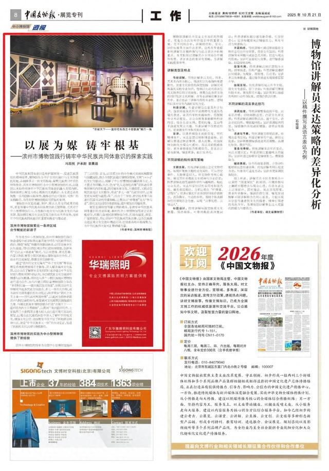 文化服务在您身边 | 以展为媒 铸牢根基——滨州市博物馆践行铸牢中华民族共同体意识的探索实践