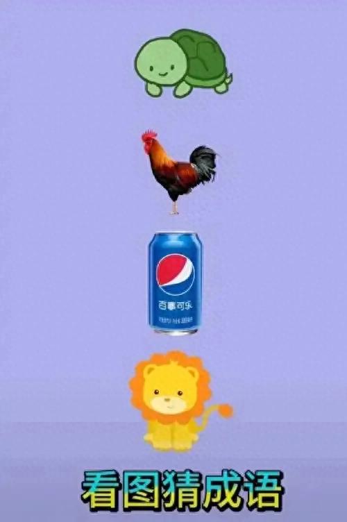 趣味益智看图猜成语,锻炼思维能力,预防老年痴呆。