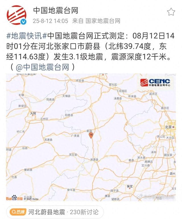 国内地震带上的城市有哪些（刚刚紧邻北京城市发生地震 震源深度12千米​​）
