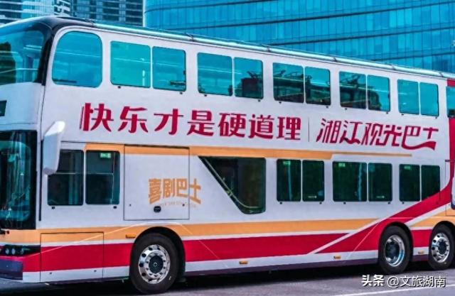明日发车！长沙首台“喜剧巴士”来了！