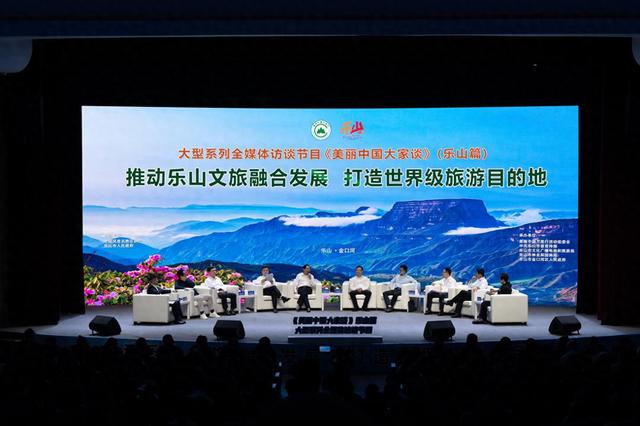 从泰山之巅到嘉州之畔：孙磊畅谈双重遗产文旅发展经验 ——《美丽中国大家谈》（乐山站）访谈侧记