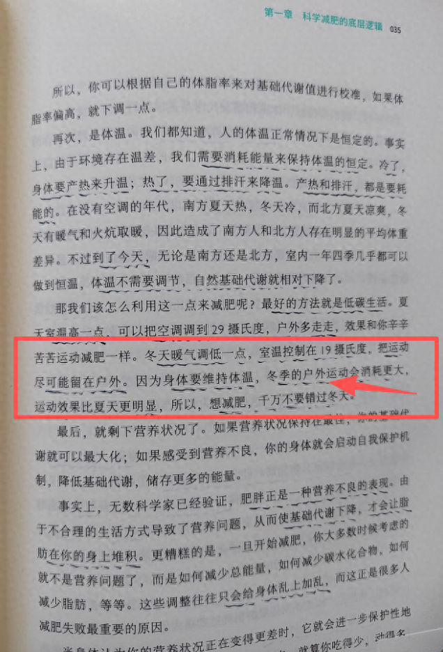 北京阜外医院的专家说：冬天户外运动，减肥效果最好最快