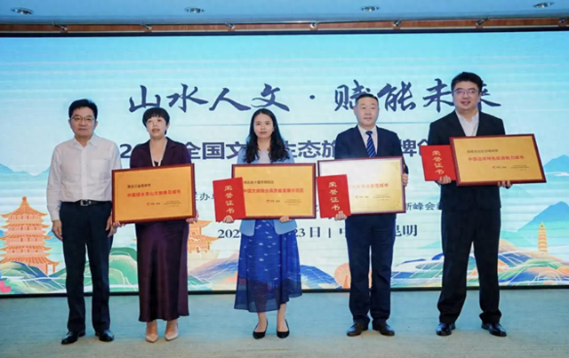 郧阳区荣获“中国文旅融合高质量发展示范区”