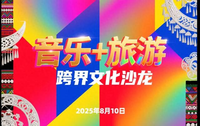 熊江睿: 建议将贵州打造成“云贵高原音乐走廊”