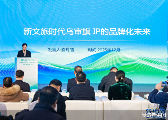 乌审旗专场推介会在京举办