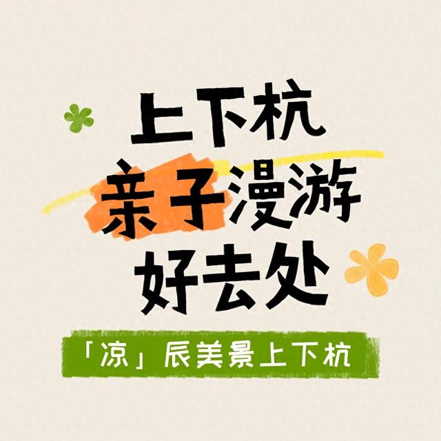 抓住暑期“小尾巴”！上下杭“隐藏福利”曝光→