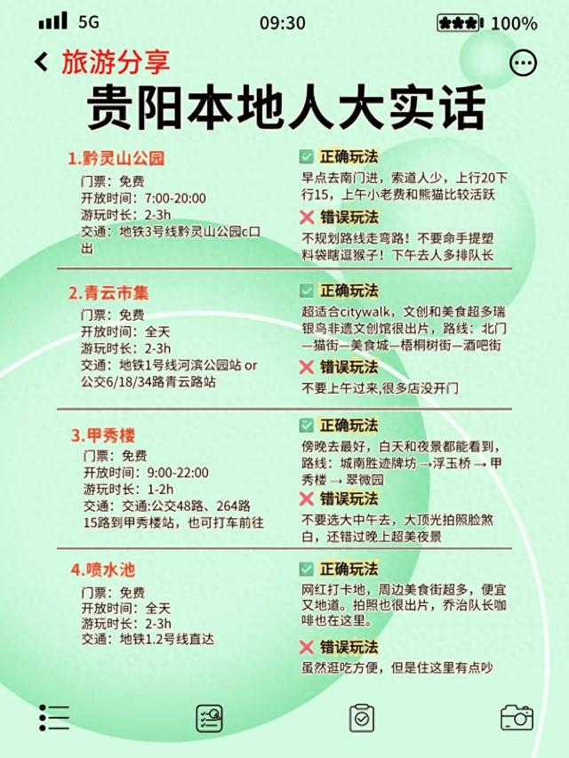 刚从贵阳回来😭这份本地人攻略帮你避开95%的坑