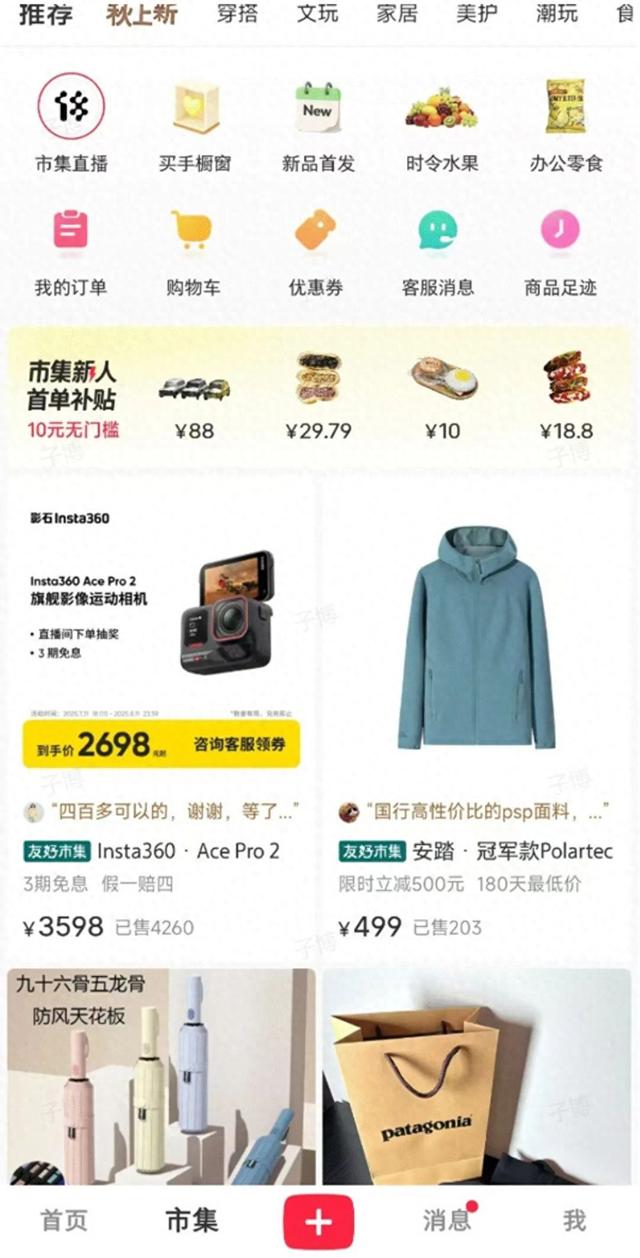 这一次，轮到淘宝抖音先慌了