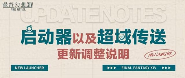 最终幻想14优化（最终幻想14全新启动器上线）