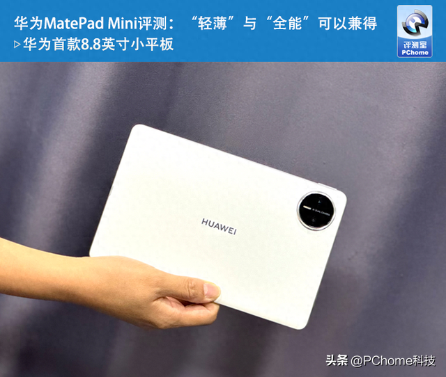 打壳下载迷你世界华为（华为MatePad Mini评测轻薄与全能可以兼得）