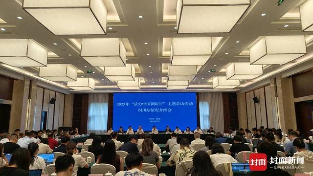 游客总花费超9125亿元！四川2025上半年文旅消费热度攀升｜活力中国调研行