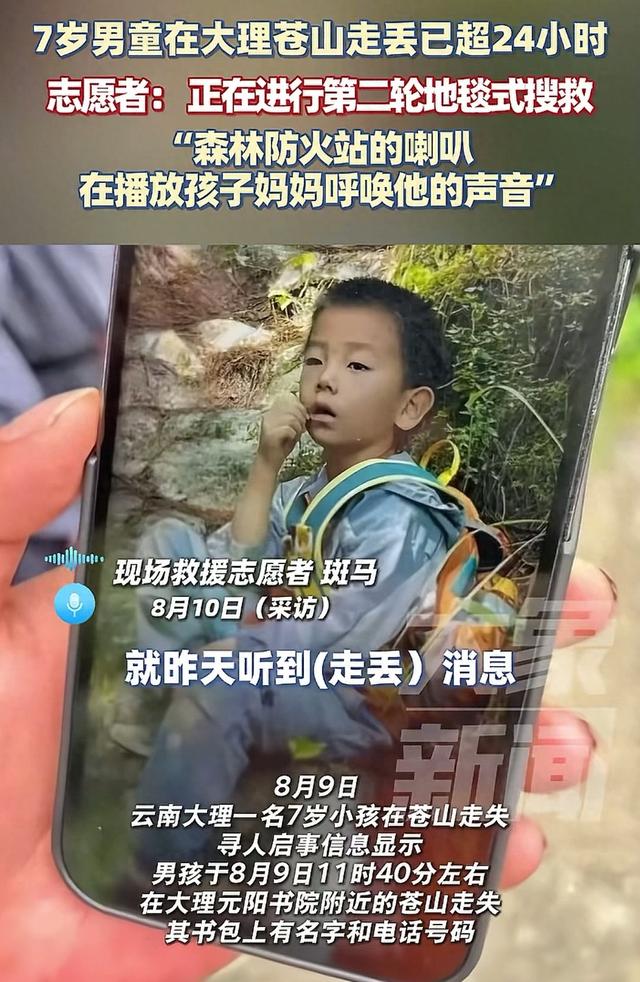 自闭男孩搜寻新线索：四个阿姨同时听到孩子的叫声，持续三四秒钟