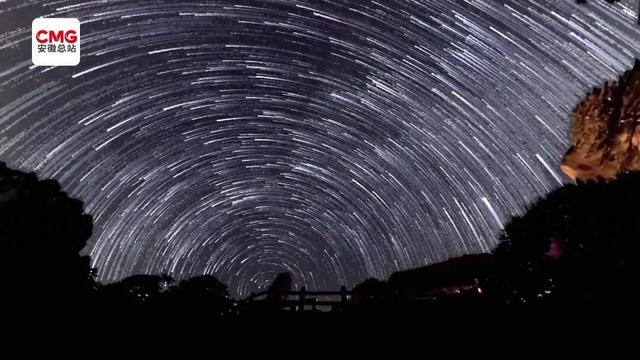 央视新闻：360度全景记录！黄山之巅星轨如银环，见证地球自转 | 皖美冬日 | 第十五届安徽国际文化旅游节