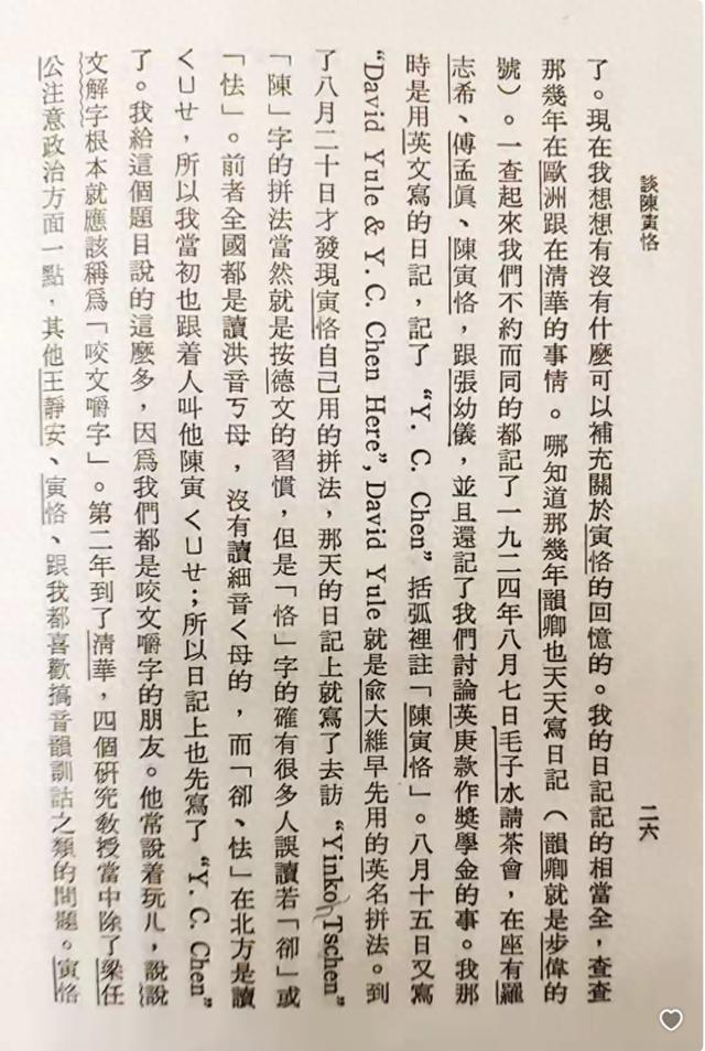 下载三国神将传破解版（陈寅恪外文署名与恪字读音考辨）