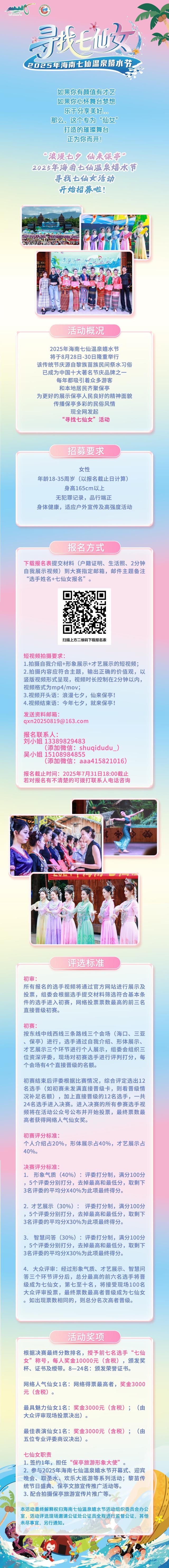 来保亭当“七仙女”！报名就有机会领走万元奖金