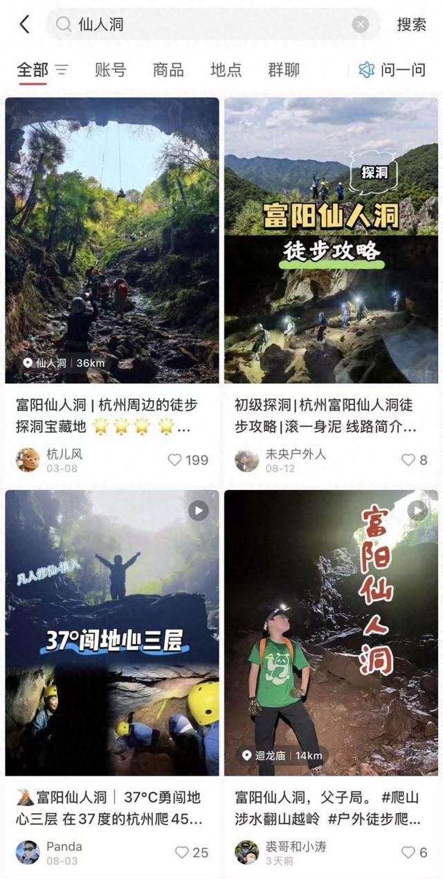 “富阳仙人洞”！又一个山洞火了