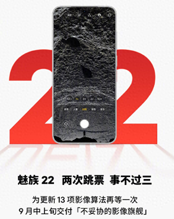 魅族 22 官宣跳票至 9 月发布，“接受大家所有的批评”