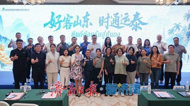 “好客山东 时通运泰”济南机场召开泰国旅客经济游鲁优惠措施发布会